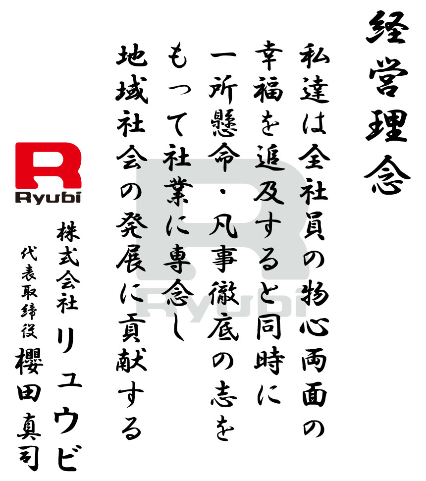 経営理念画像